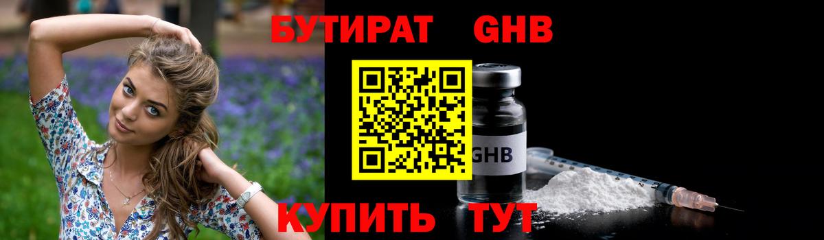 БУТИРАТ  Бутират BDO 33%  Вход с VPN  Наро-Фоминск 