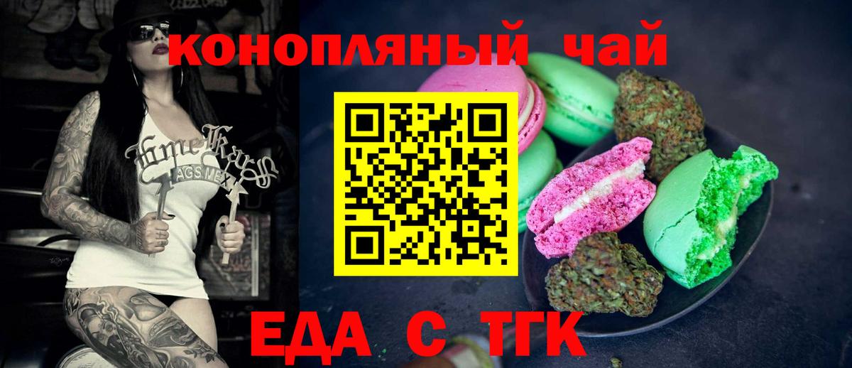 Еда ТГК марихуана  Вход с VPN  Наро-Фоминск 