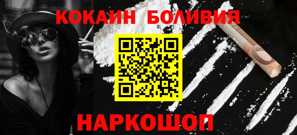 Наро-Фоминск  Кокаин  Вход с VPN  COCAIN Перу 