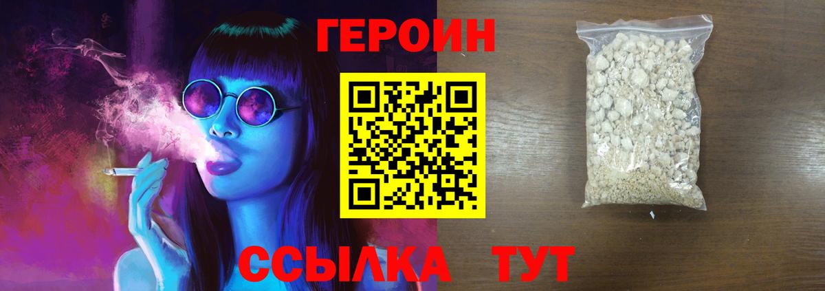 ГЕРОИН Heroin Наро-Фоминск