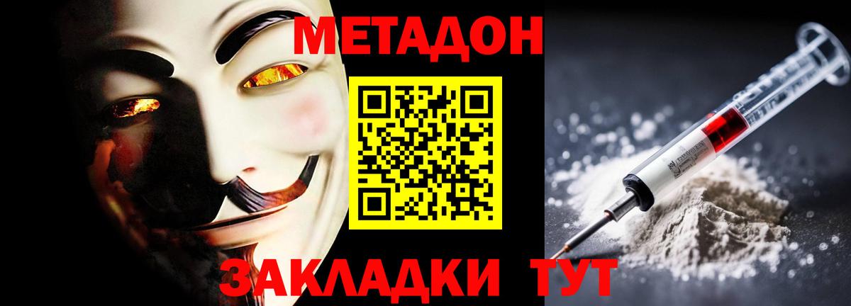Наро-Фоминск  МЕТАДОН кристалл  Вход с VPN  МЕТАДОН белоснежный 