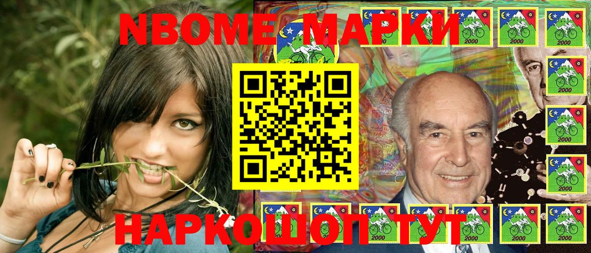 Марки N-bome 1,5мг Наро-Фоминск