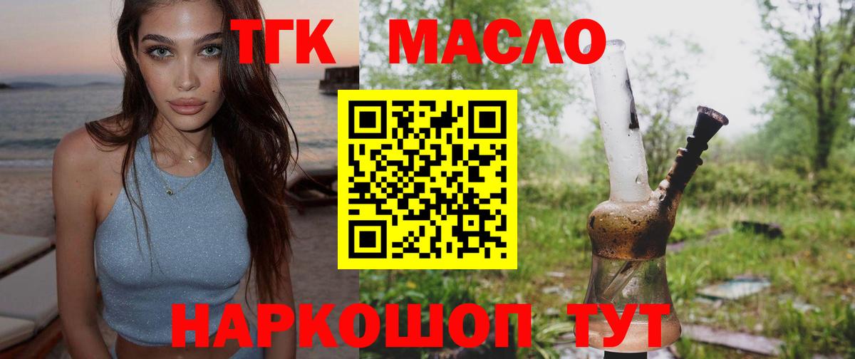 ТГК жижа Наро-Фоминск